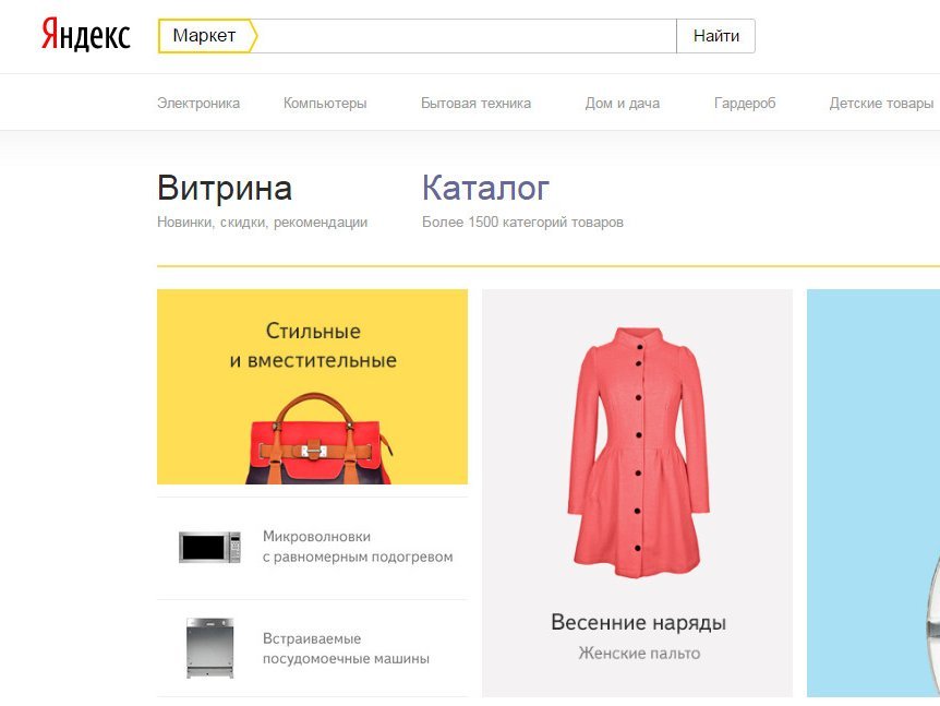 Яндекс Маркет Магазин Товаров
