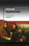 «Национальный вопрос» в Российской империи в постсоветской историографии