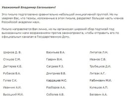 48 членов РАН обратилось с открытым письмом к Фортову