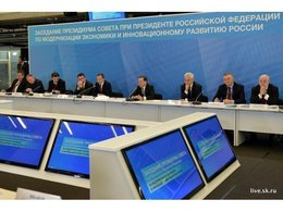 Заседание президиума Совета по модернизации экономики и инновационному развитию в Сколково