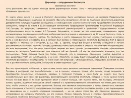 Письмо А.А. Гусейнова сотрудникам ИФ РАН