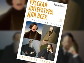 Русская литература для всех